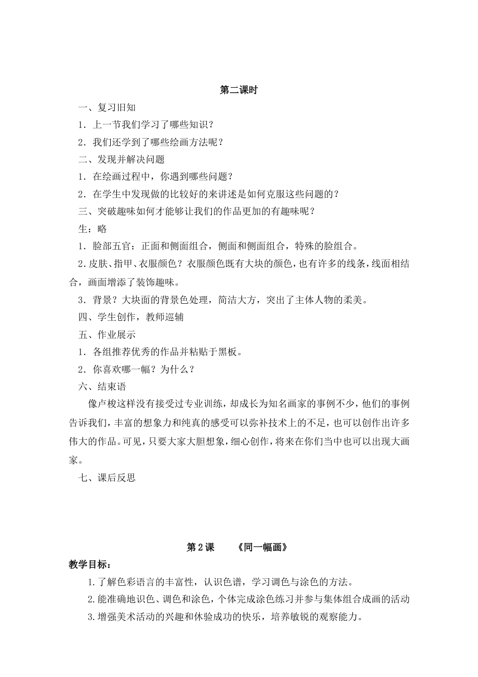 新版湘教版五年级下册美术全册教案[共25页]_第3页