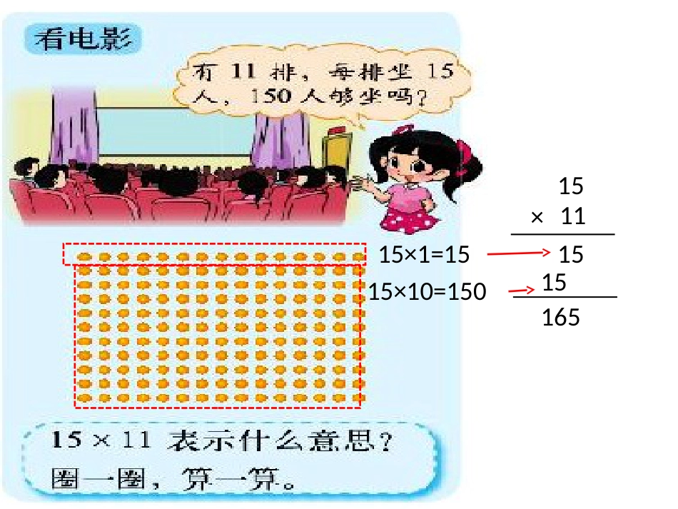 新北师大版三年级下册数学整理与复习[共20页]_第2页