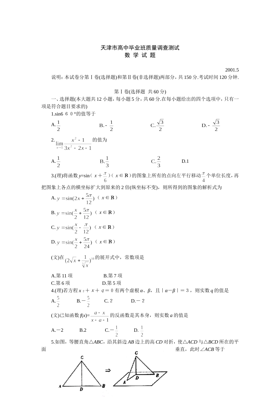 天津市高中毕业班数学质量调查测试[共4页]_第1页