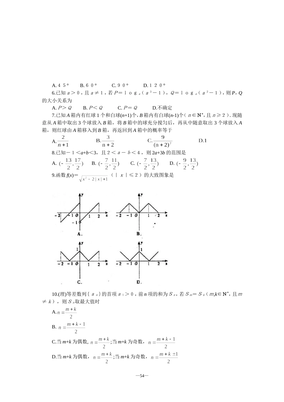 天津市高中毕业班数学质量调查测试[共4页]_第2页