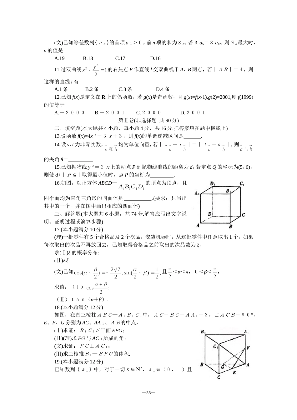 天津市高中毕业班数学质量调查测试[共4页]_第3页