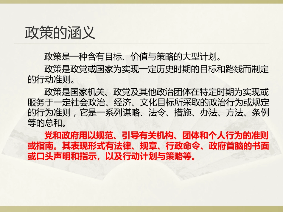 我国职业教育政策解读[共65页]_第2页