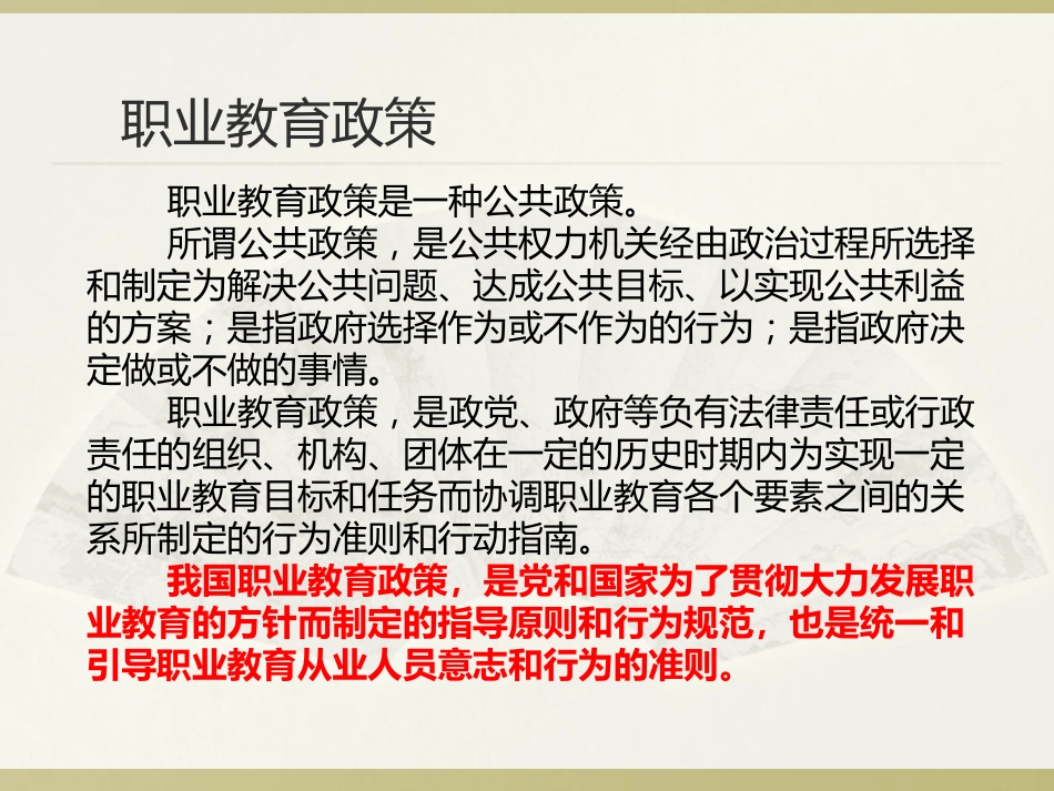 我国职业教育政策解读[共65页]_第3页