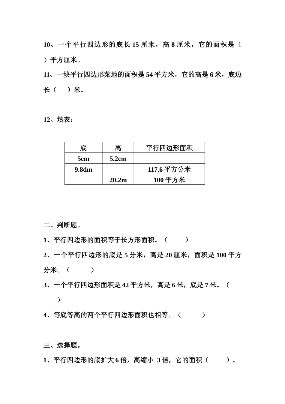 人教版五年级数学平行四边形的面积练习题[共6页]_第2页