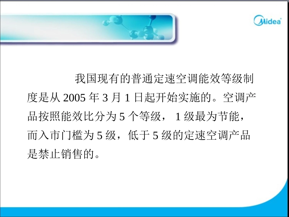 变频空调基础知识培训资料[共34页]_第2页