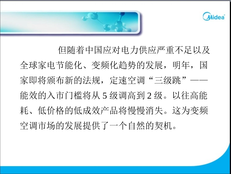 变频空调基础知识培训资料[共34页]_第3页