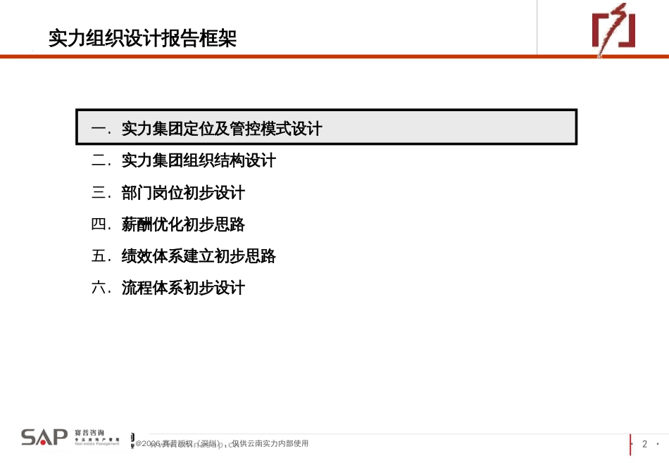 房地产管控模式方案[共70页]_第2页