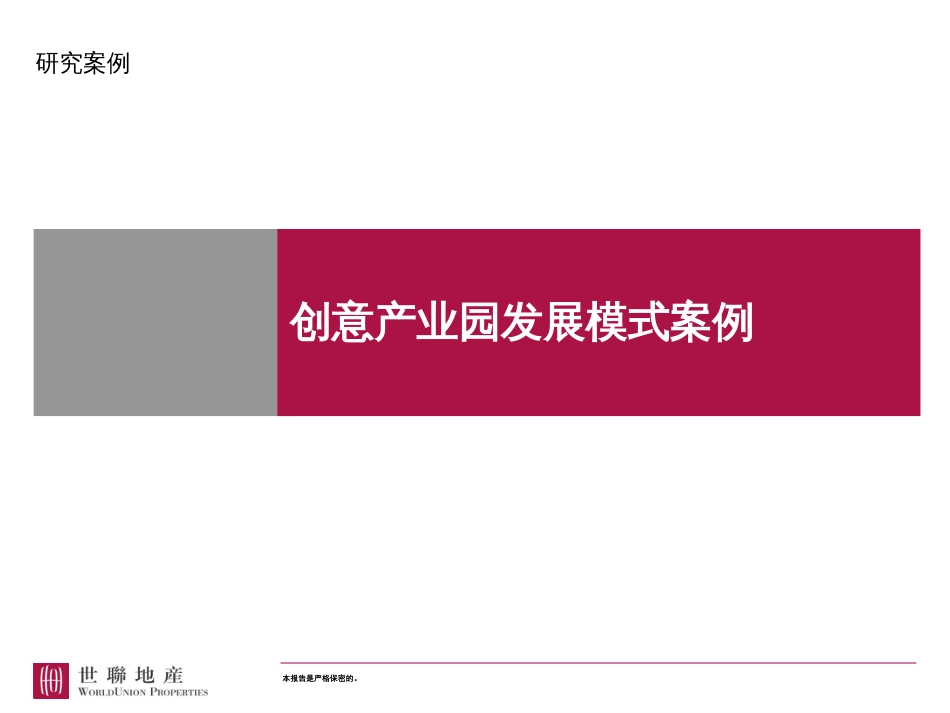 产业园发展模式案例@产业园、发展模式[共32页]_第1页