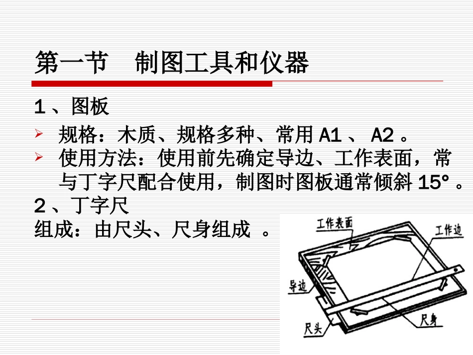 建筑工程识图与构造第2章建筑制图的基本知识_第3页