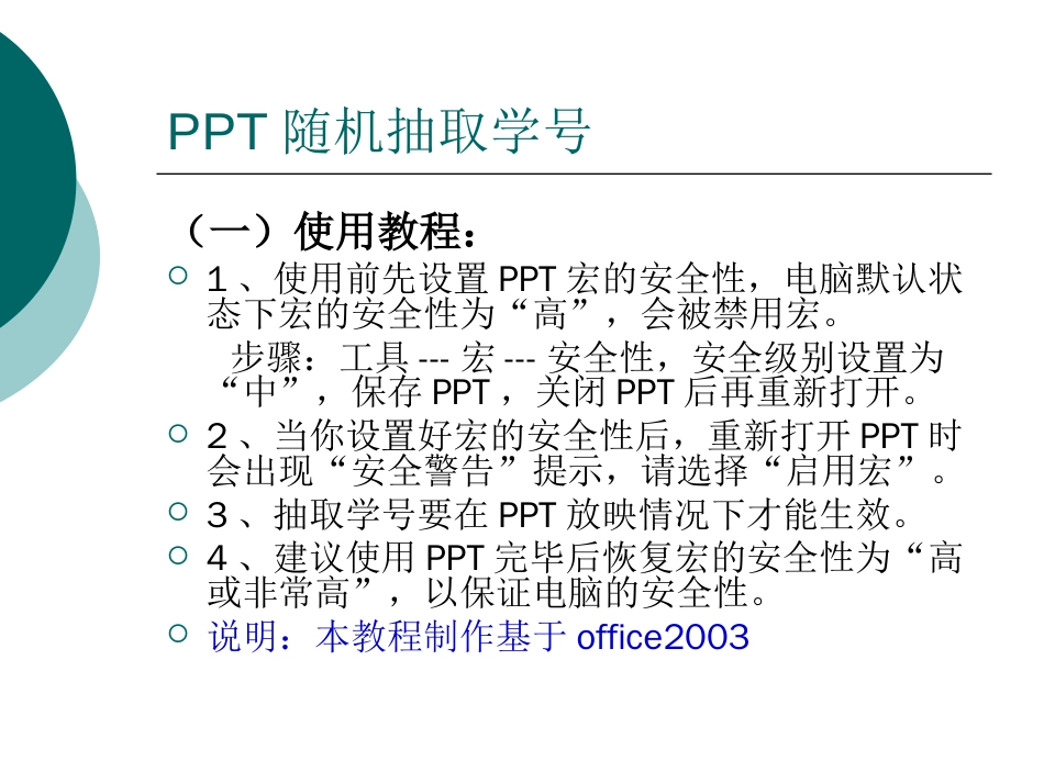 教师提问随机抽号利用PPT形式[共5页]_第2页