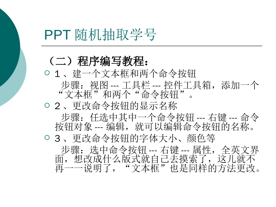 教师提问随机抽号利用PPT形式[共5页]_第3页