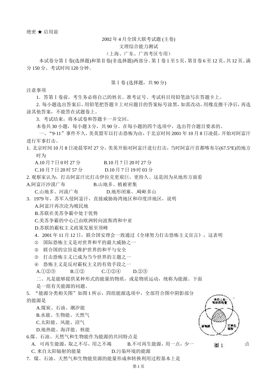 全国大联考四月份大综合（主卷）上海、广东、广西专用[共6页]_第1页