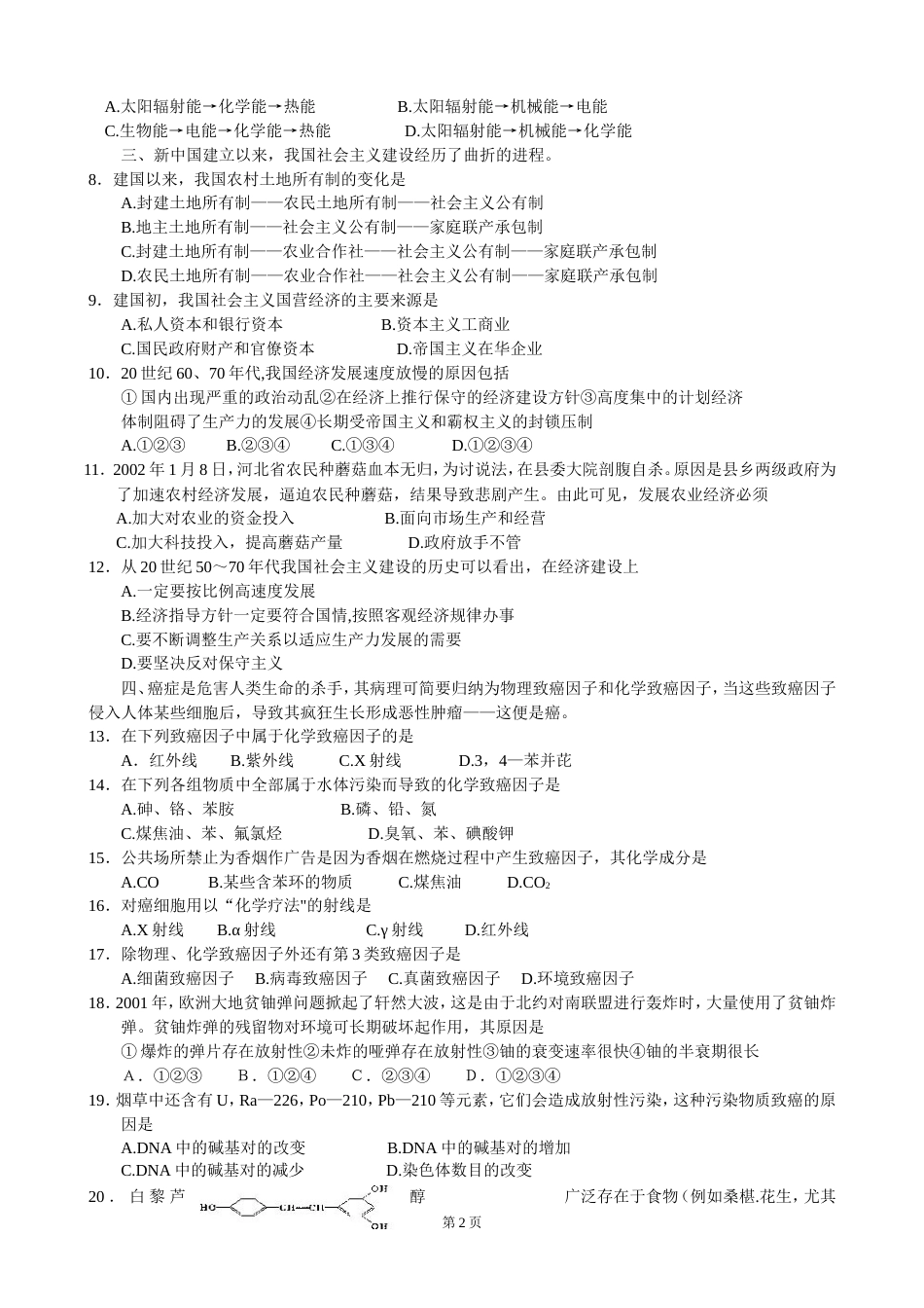 全国大联考四月份大综合（主卷）上海、广东、广西专用[共6页]_第2页