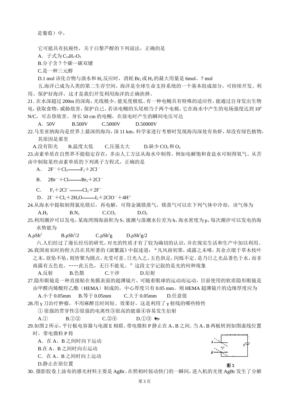 全国大联考四月份大综合（主卷）上海、广东、广西专用[共6页]_第3页