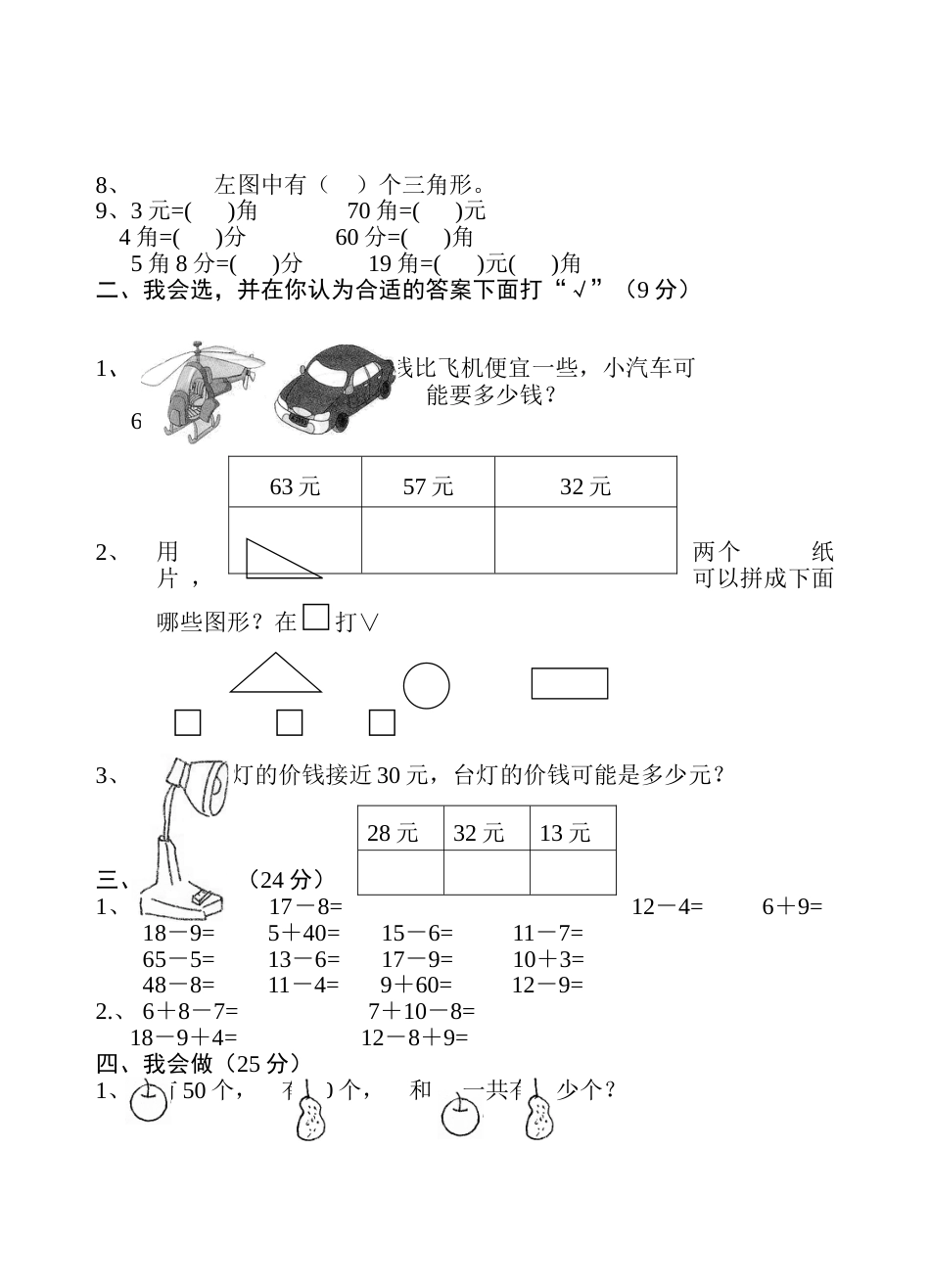 小学数学一年级下册练习题[共4页]_第2页