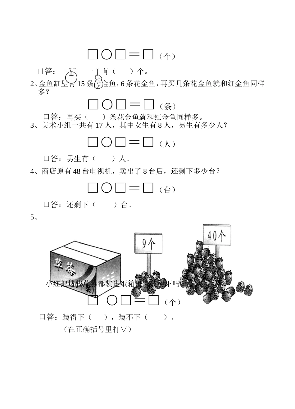 小学数学一年级下册练习题[共4页]_第3页