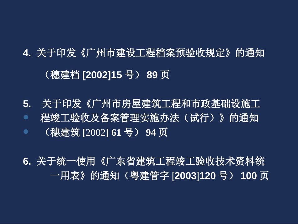 广州建筑工程档案编制指南教材[共113页]_第3页