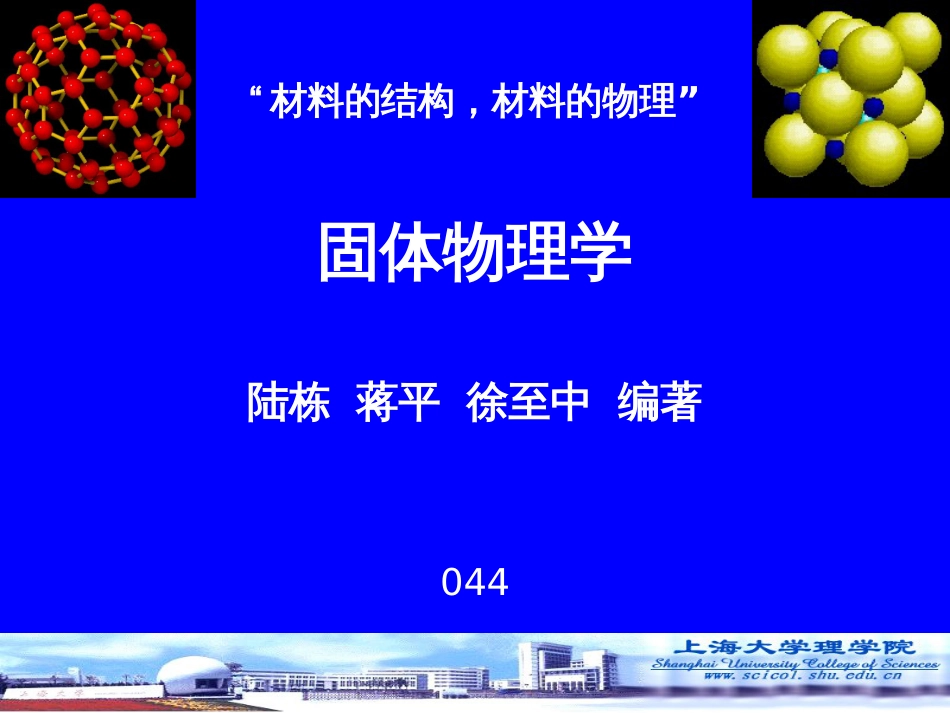 4.4.23格波模式数及模式密度密度_第1页