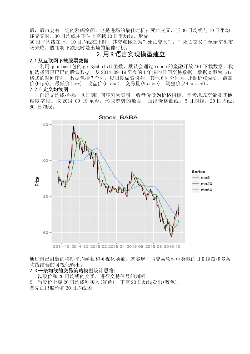 均线模型量化股票交易[共17页]_第2页