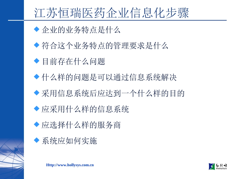 恒瑞全方位解决方案[共55页]_第2页