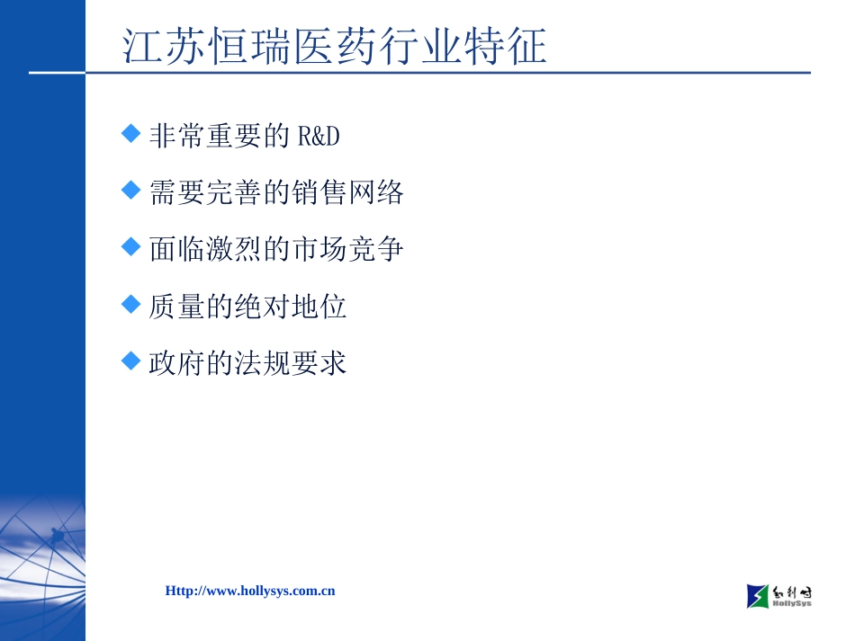 恒瑞全方位解决方案[共55页]_第3页