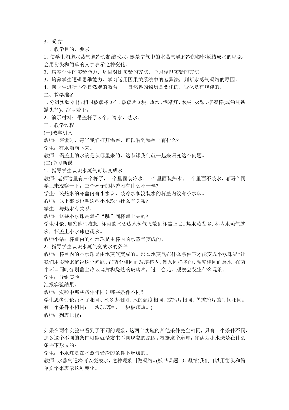 小学科学第09册教案人教版_第1页