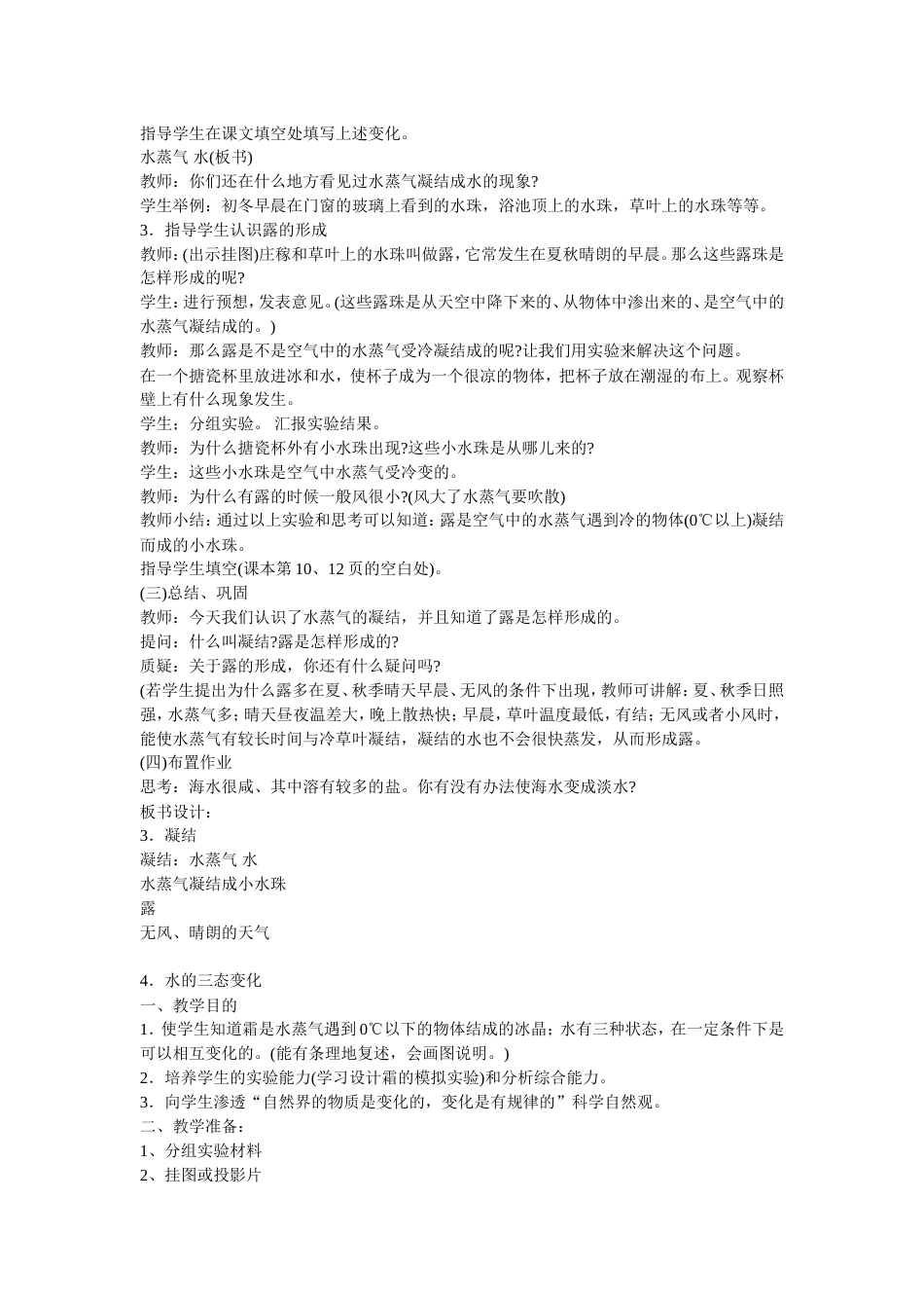 小学科学第09册教案人教版_第2页