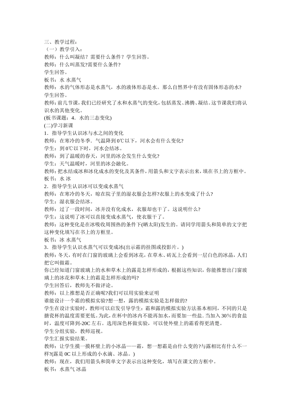 小学科学第09册教案人教版_第3页