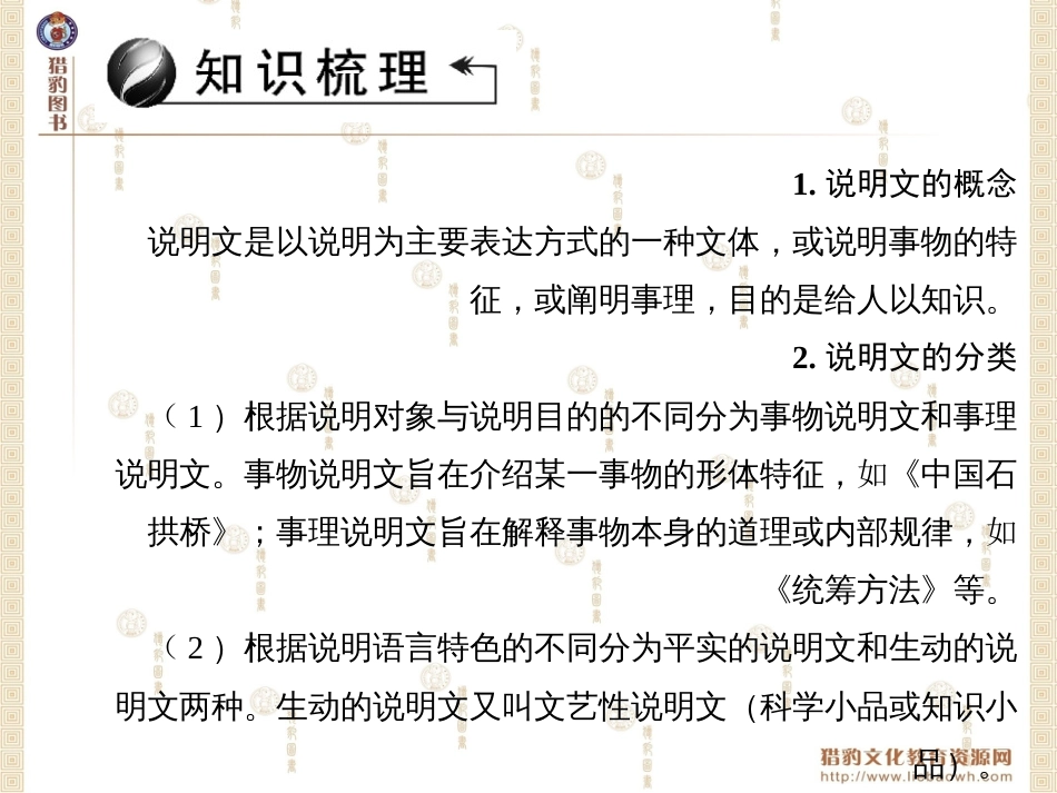 山西省2016中考语文 第3部分 现代文阅读 第十四讲 说明文阅读课件_第2页