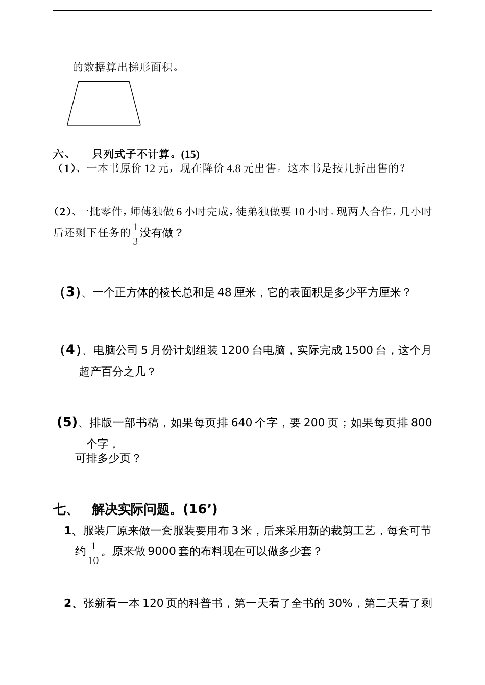 小学数学毕业测试题48[共4页]_第3页