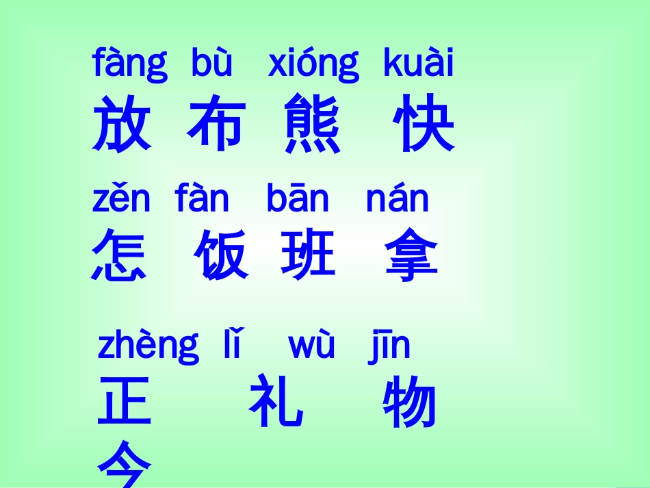 一年级语文上册 借生日课件2 鲁教版[共14页]_第3页
