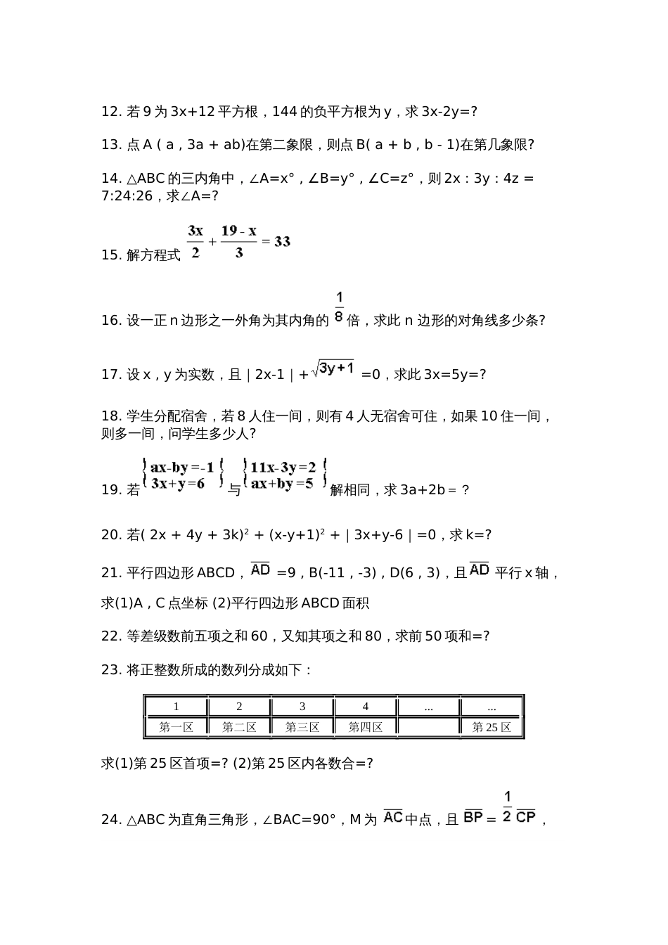 台湾初中模拟考试题二[共10页]_第2页