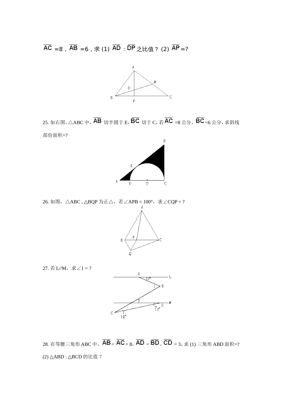 台湾初中模拟考试题二[共10页]_第3页