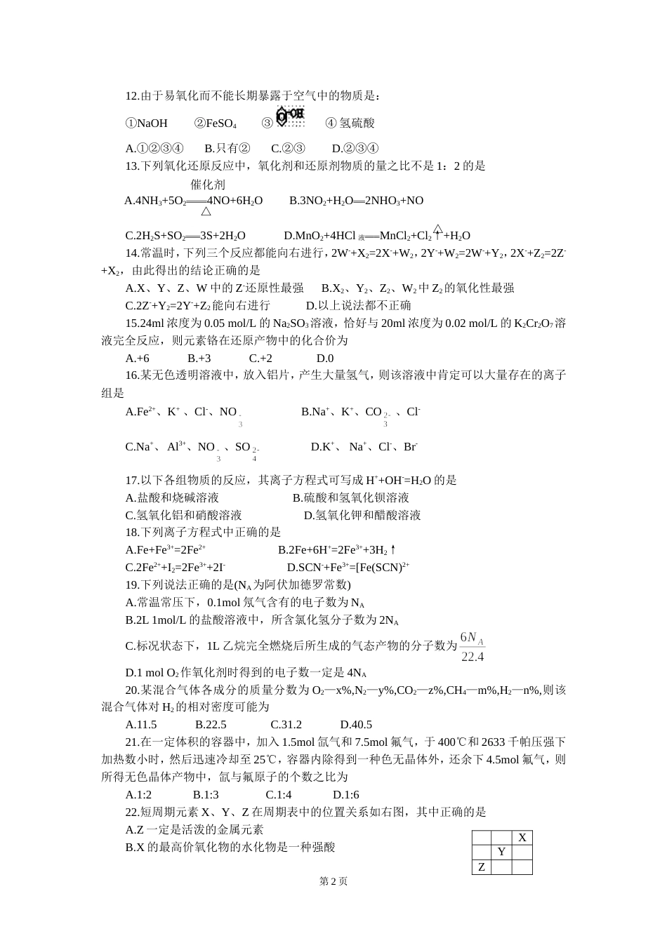 义乌中学2001—高二化学期中试卷_第2页