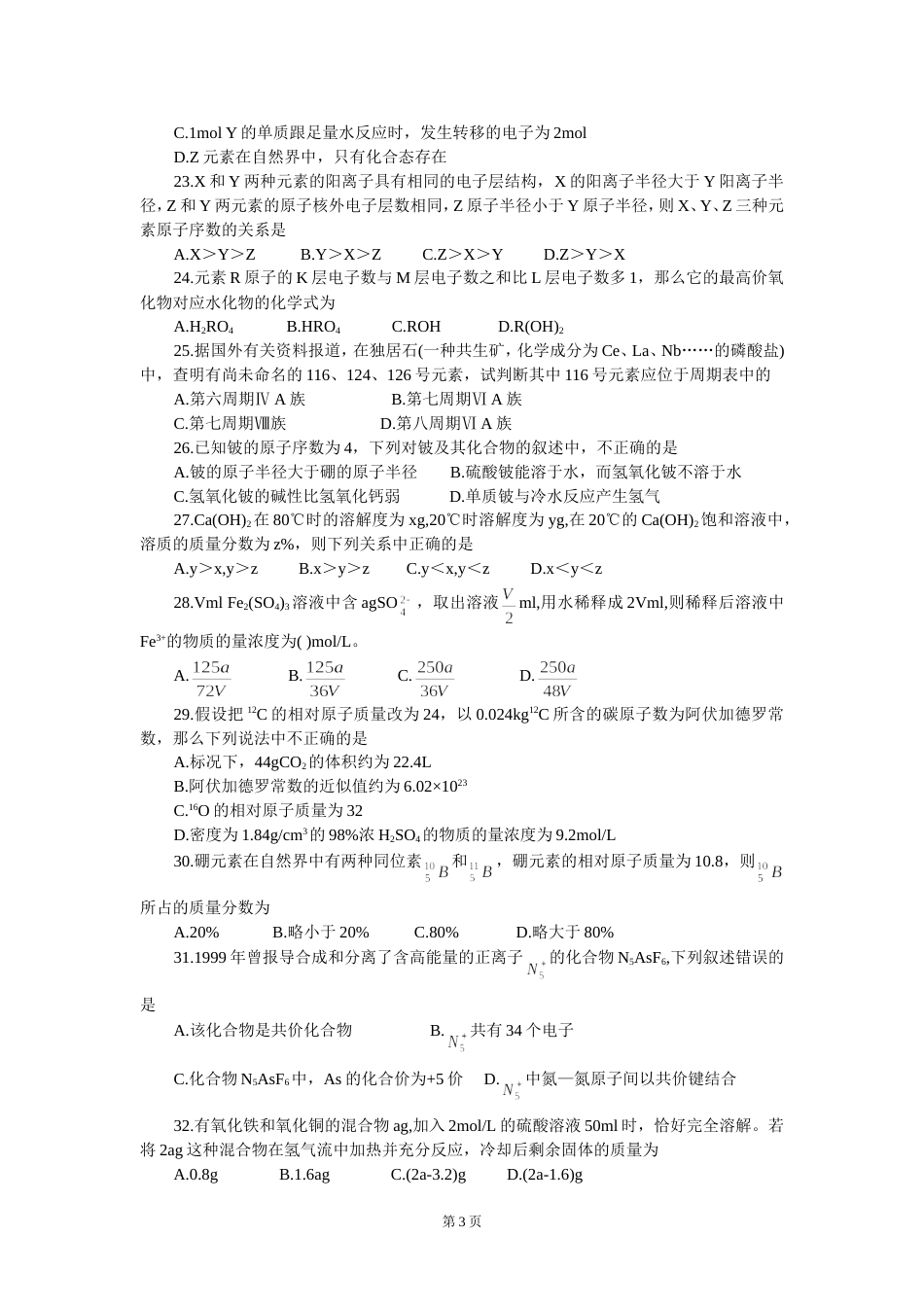 义乌中学2001—高二化学期中试卷_第3页