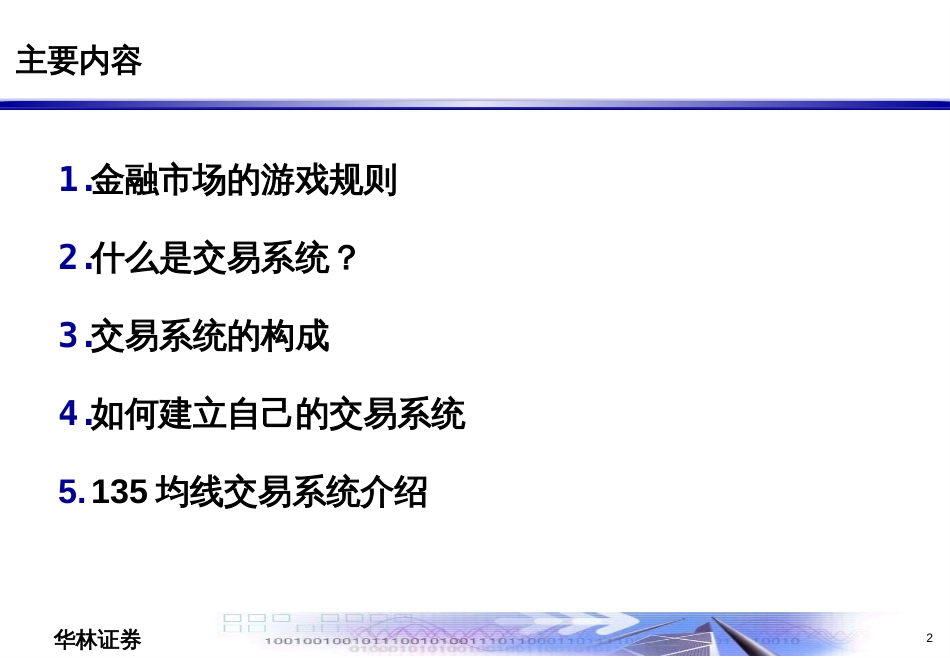 强烈推荐如何建立股票交易系统[共43页]_第2页