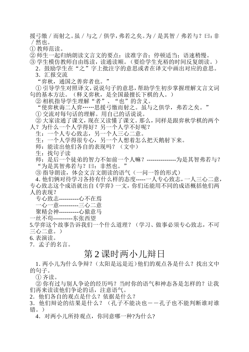 新人教版小学语文六年级下册全册教案[共162页]_第2页