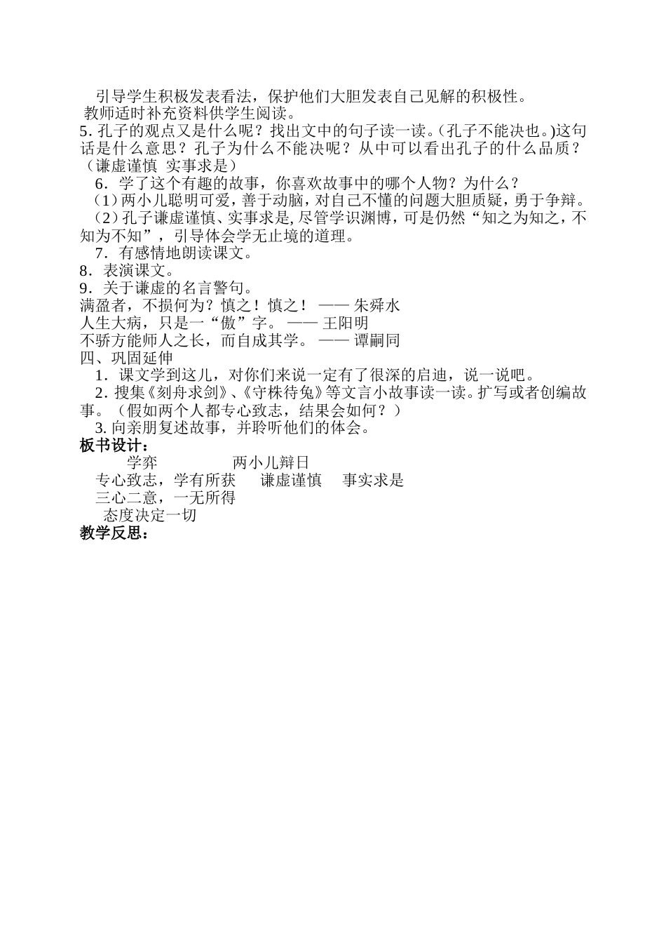 新人教版小学语文六年级下册全册教案[共162页]_第3页