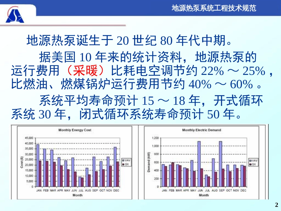 地源热泵技术规范[共77页]_第2页