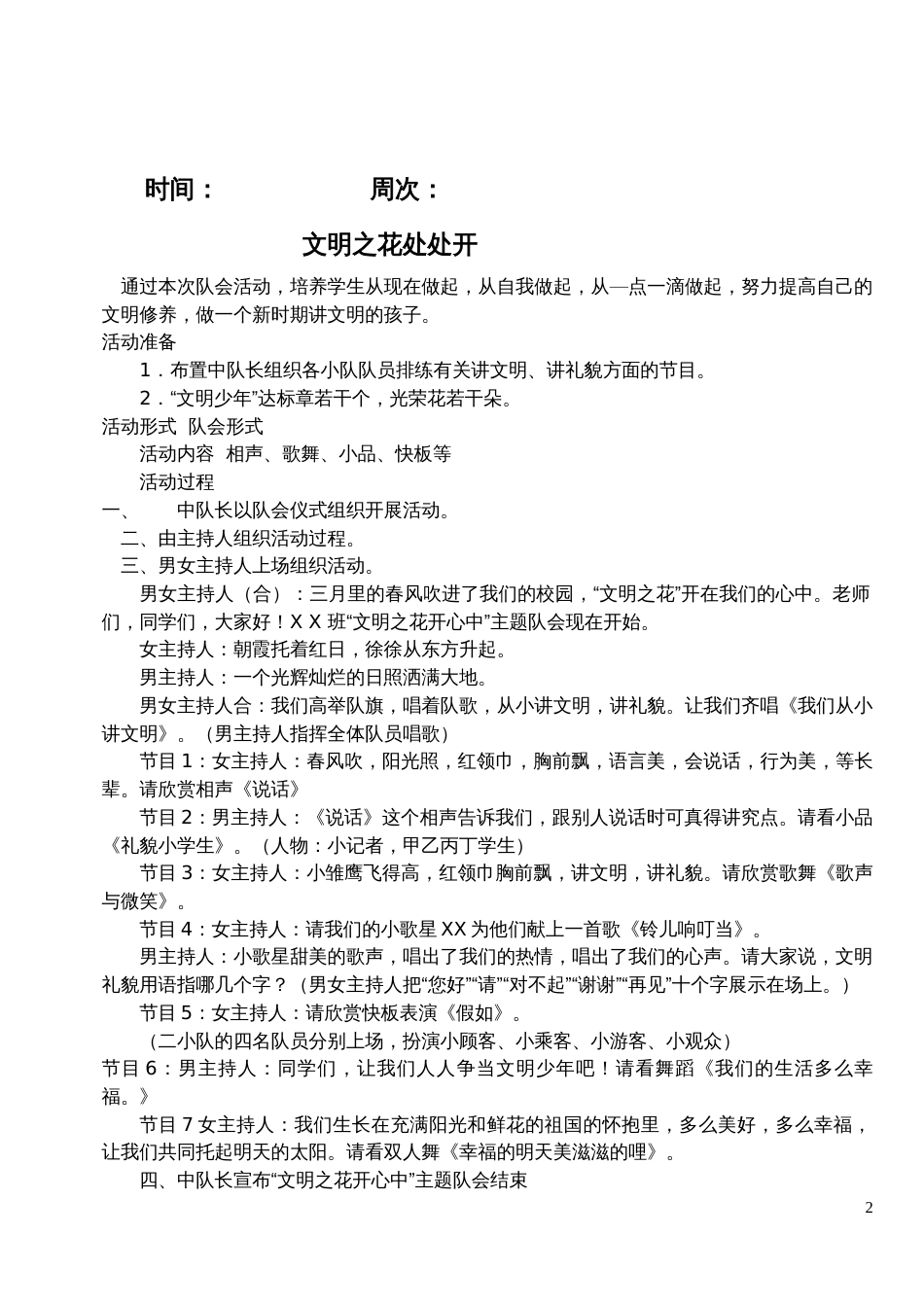 小学班队活动第05册教案[共16页]_第2页