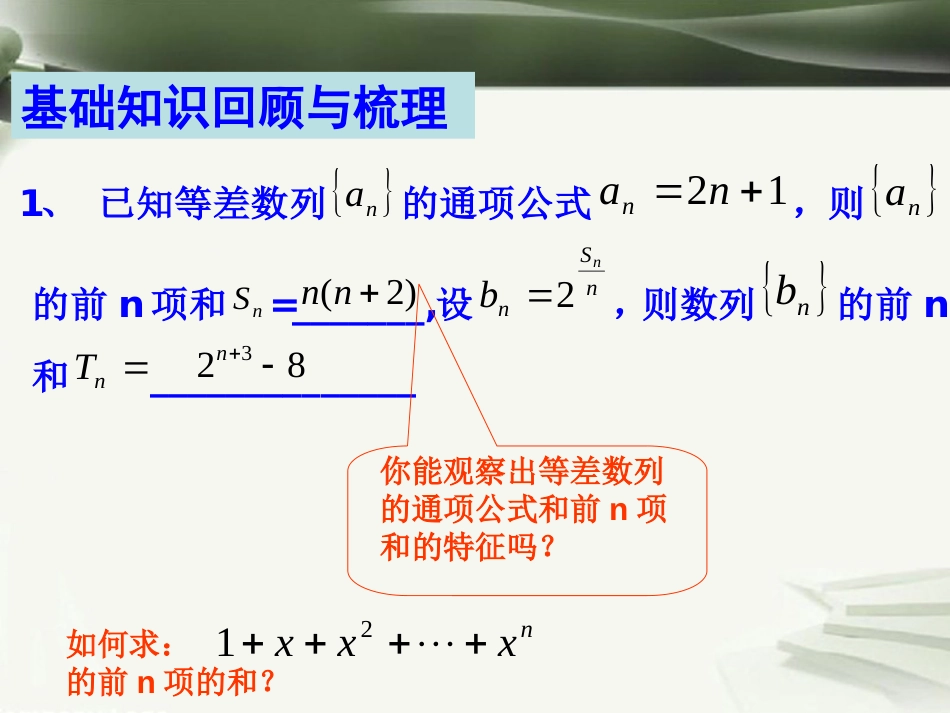 年高考数学一轮复习 第九章 数列 第65课 通项与求和（2）课件_第2页