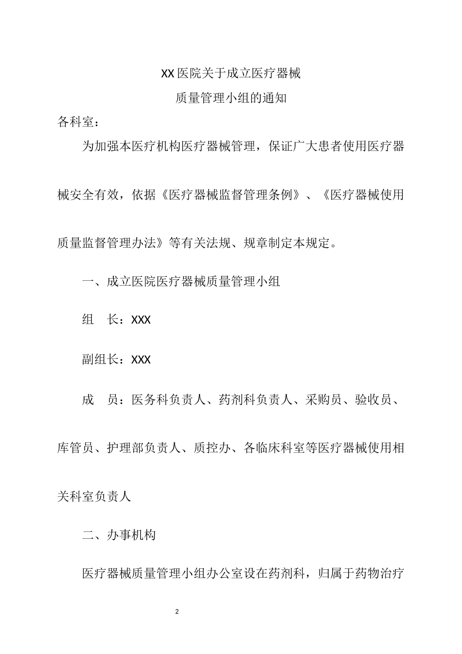 2018医院医疗器械质量管理制度汇编[共43页]_第3页
