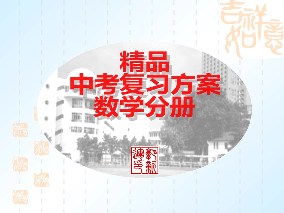 中考数学复习4因式分解_第1页