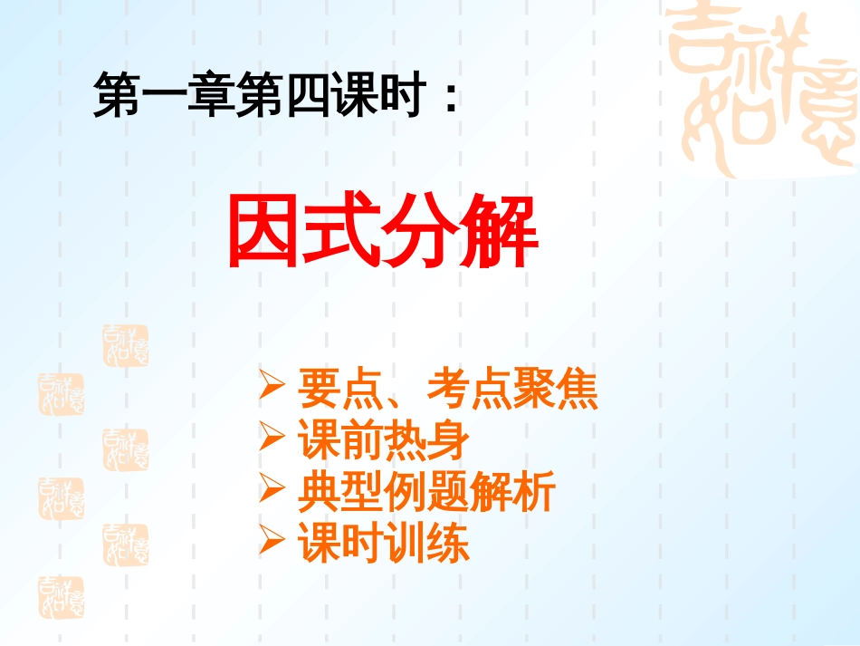 中考数学复习4因式分解_第2页