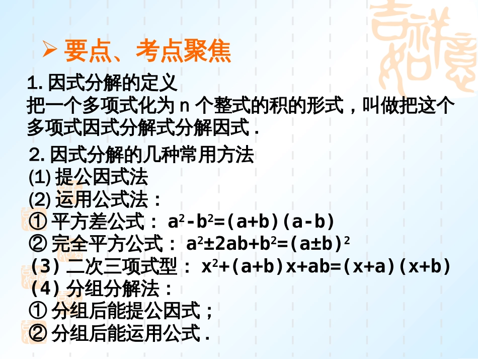 中考数学复习4因式分解_第3页