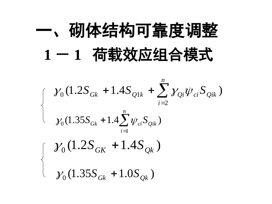 新编《砌体结构设计规范》GB50003简介[共53页]_第2页