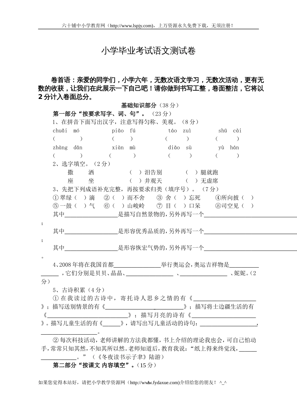 人教版六年级语文毕业试卷及参考答案[共7页]_第1页