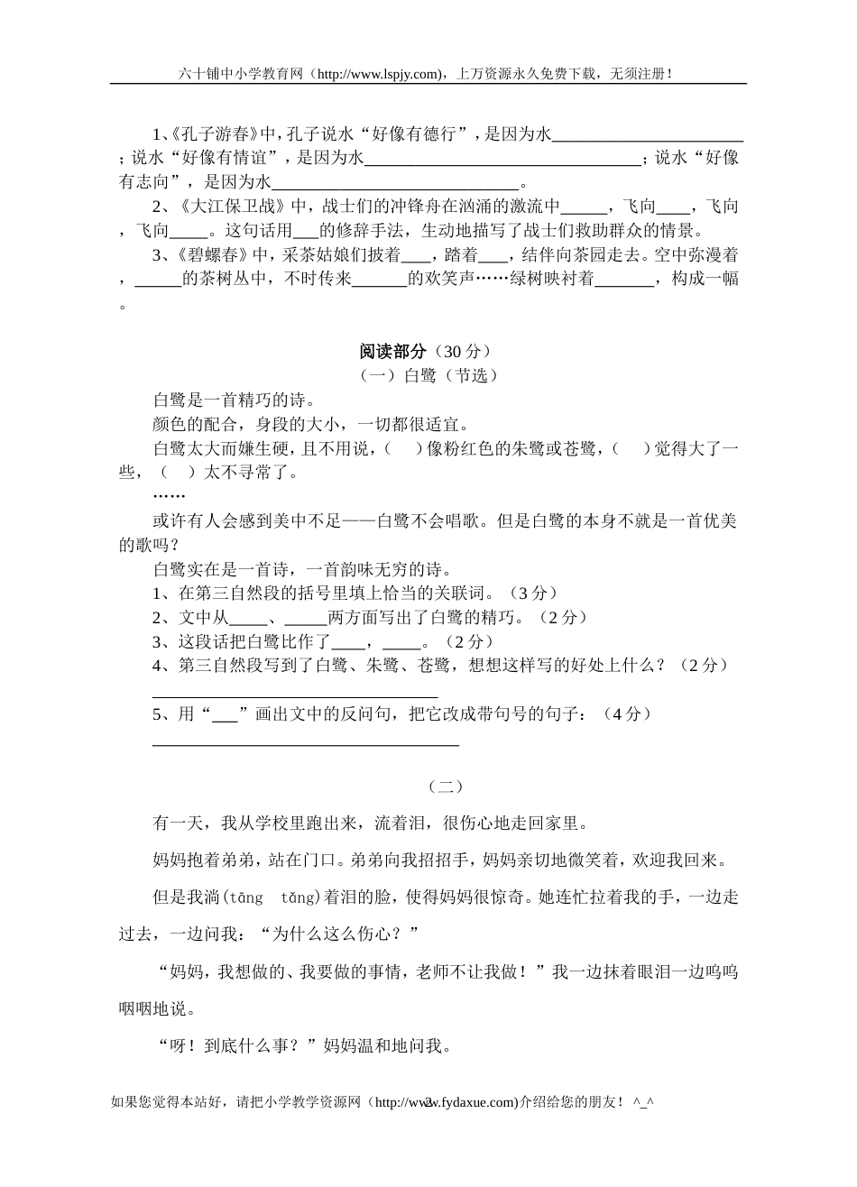 人教版六年级语文毕业试卷及参考答案[共7页]_第2页