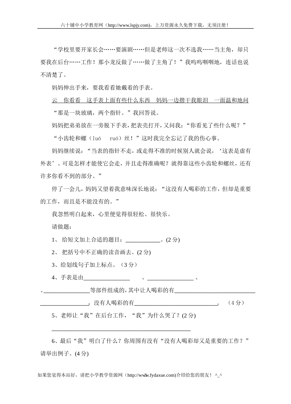 人教版六年级语文毕业试卷及参考答案[共7页]_第3页