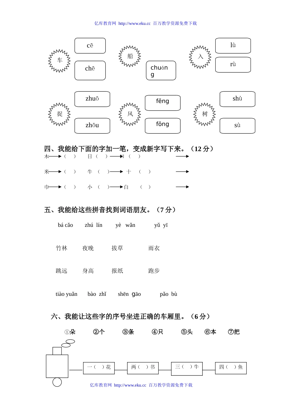 小学一年级语文上册期末试卷15[共4页]_第2页